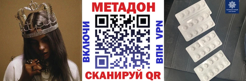 Метадон кристалл  Купить  Выкса 